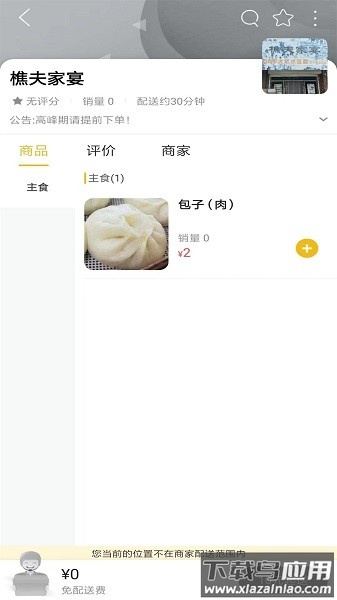 乐享柳河外卖截图3