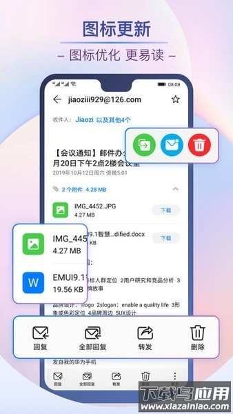 华为电子邮件最新版截图2