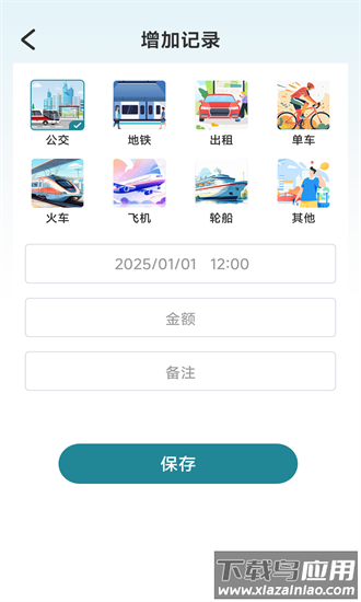 公交准时达官方版截图3