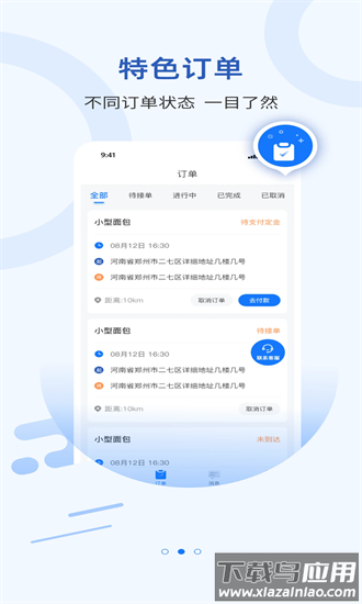 搬家通官方版截图1
