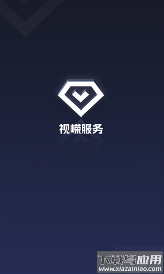 视嵘云服app最新版截图1