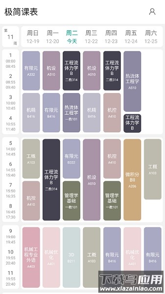 极简课表软件最新版截图3