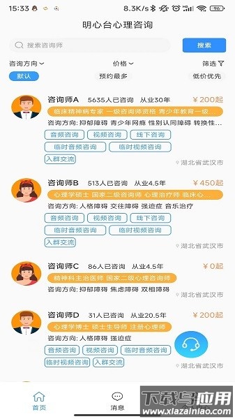 明心台心理咨询截图3