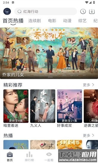 爱看剧影视手机版