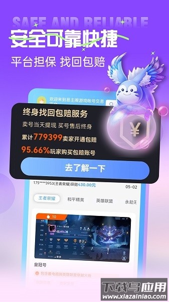 易主阁游戏交易平台手机版截图1