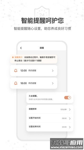 星卫士智能手表软件最新版截图3