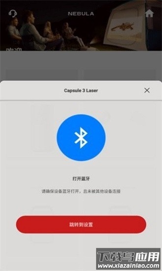 nebula投影仪软件手机版(Nebula Connect)截图1