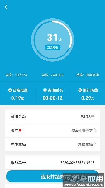 e城通充电截图2