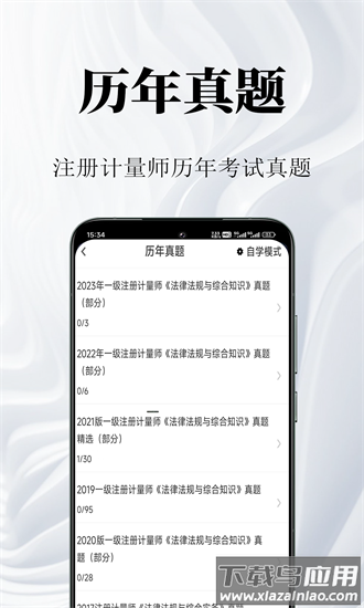 注册计量师鸣题库官方版最新版截图1