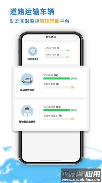 云查车公车端软件截图1