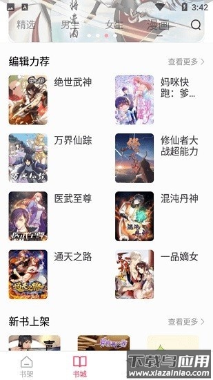 小小追书最新版本截图3