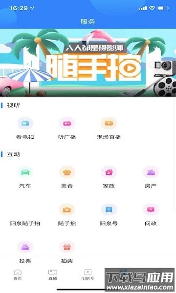 看阳泉客户端截图1