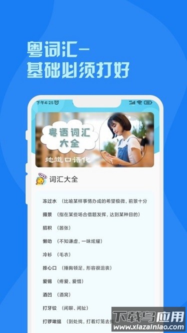 粤语词典在线截图1