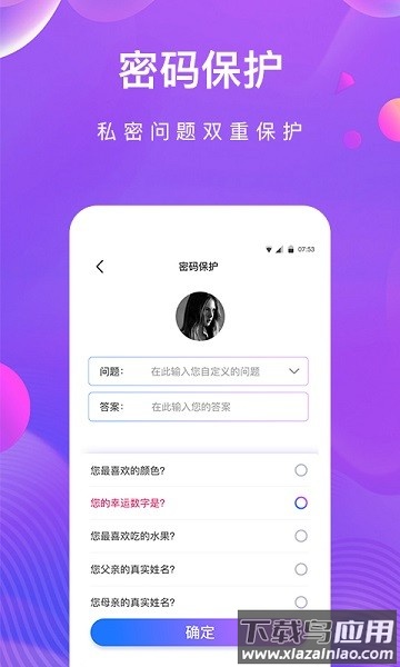 私密相册助手软件截图1