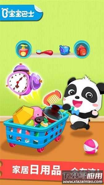 宝宝认日用品app最新版截图1