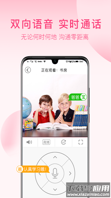 安爸官方版截图1