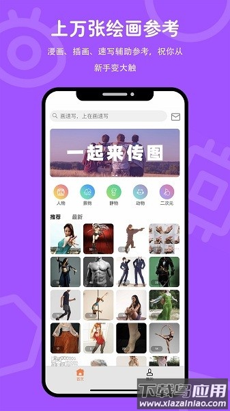 在画速写软件最新版截图1