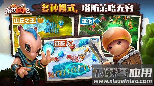 蘑菇大战2手机版最新版截图1