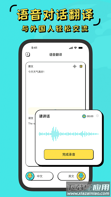 潮汕话翻译软件截图3