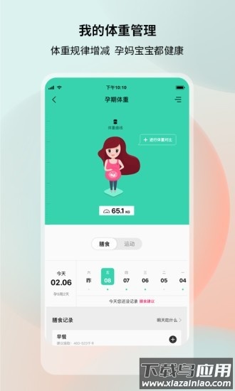 健康加持软件截图2
