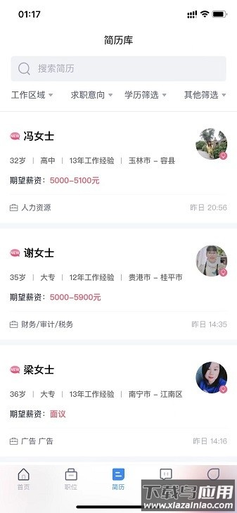 广西人才招聘网app最新版截图2