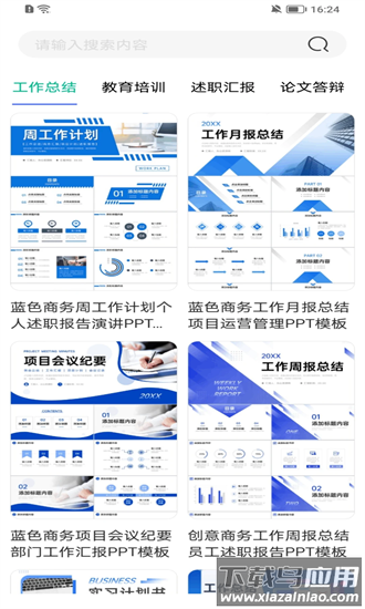 ppt生成制作手机版截图1