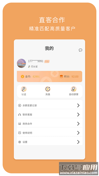 小财展业获客平台截图3