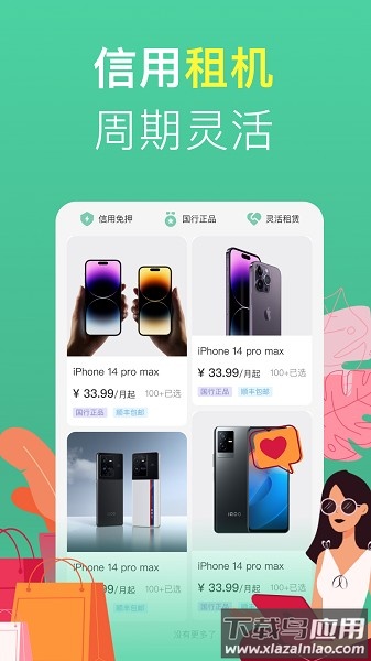 OK租机软件截图1