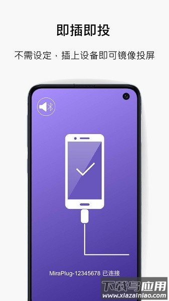 MiraPlug软件截图3
