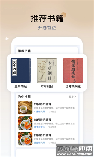 学点中医手机版截图3