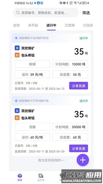 方程物流货主端最新版截图4