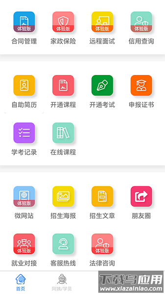 互联互家网校在线教育平台截图3