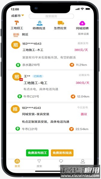 怎然招工手机版截图1