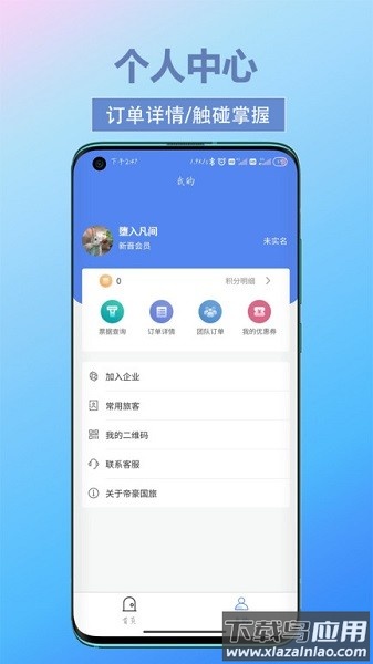 帝豪国旅软件截图4