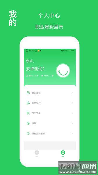 福寿康护理手机端截图1