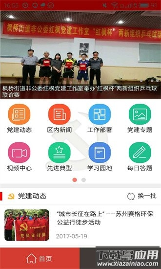 苏高新党建app最新版本截图2