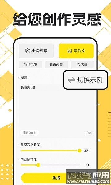 智能写作ai免费软件最新版截图2
