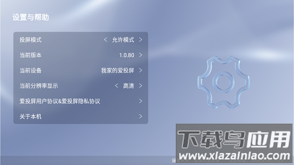 创维爱投屏最新版tv版截图2