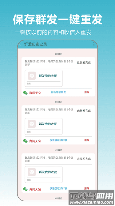 微商群发大师安卓版最新版截图3