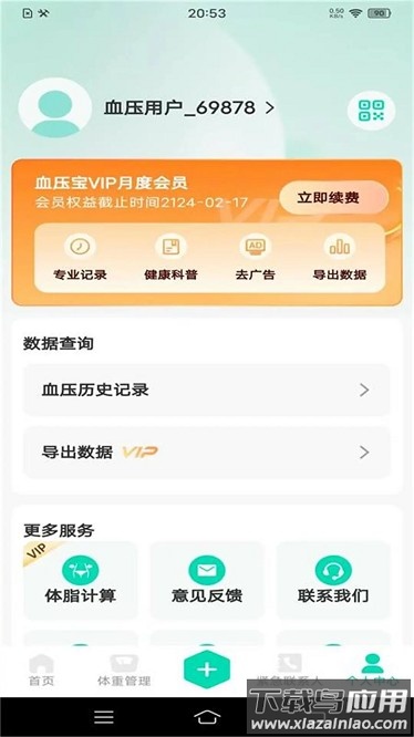 血压笔记本app截图4