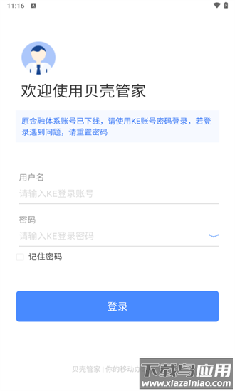 贝壳管家手机版最新版截图2