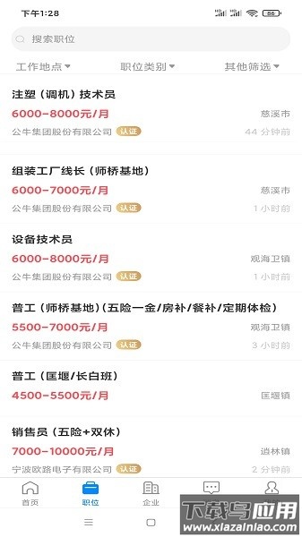 兴慈人才网客户端最新版截图3