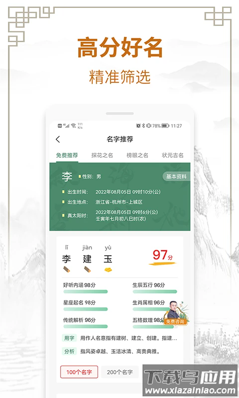 周易测名字打分免费版截图2