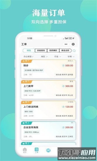 悦就业软件截图1