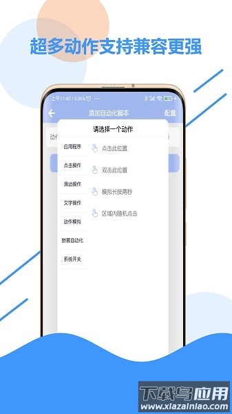 自动化点击器最新版2025截图3