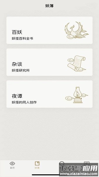 纪妖最新版2025最新版截图1