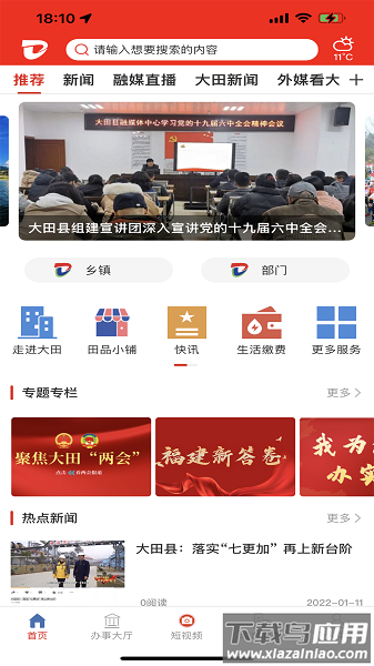 新大田手机版最新版截图1