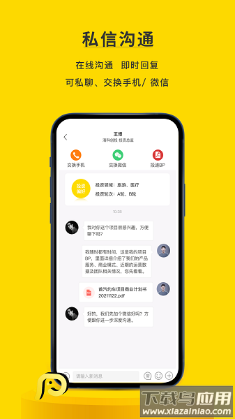 项目工场手机版截图1
