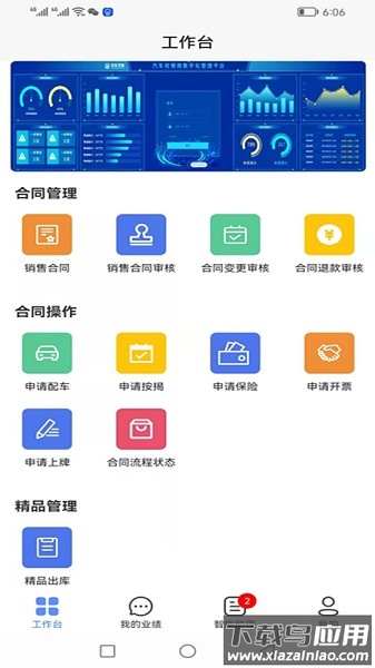 车商学院app截图2