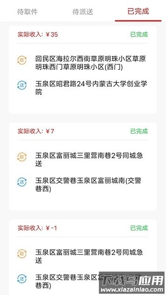 同城急送运力app截图3
